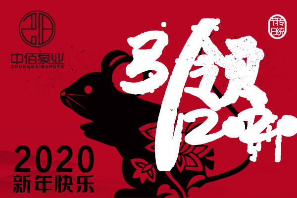 中佰泵業(yè)